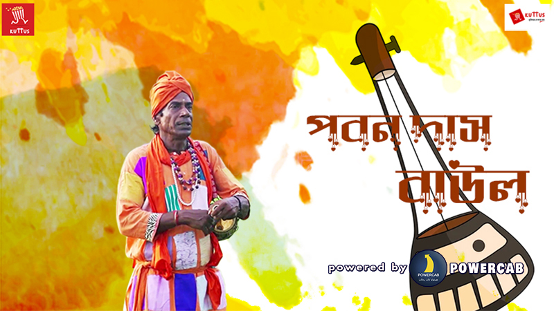PAWAN DAS BAUL